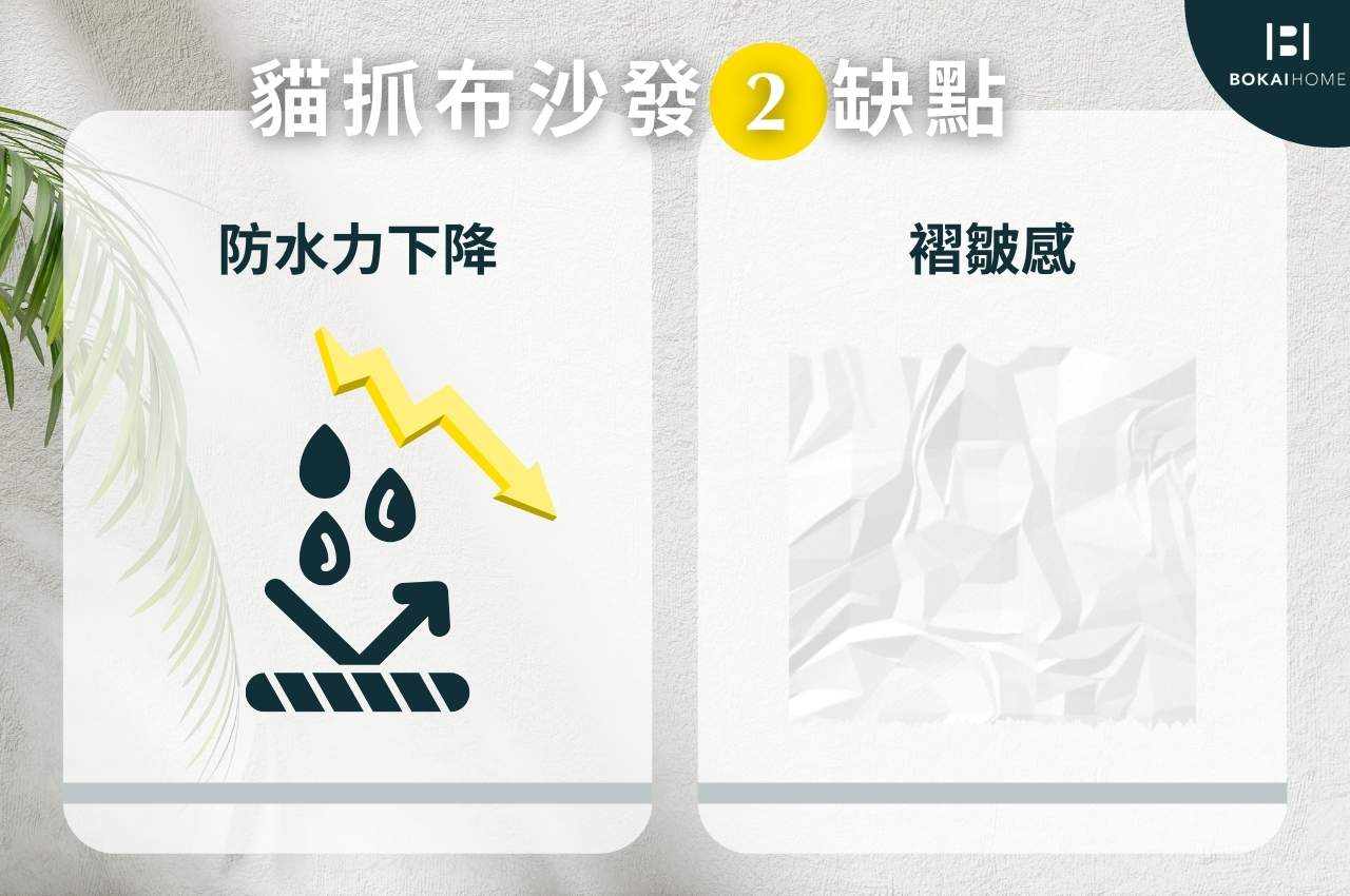 貓抓布缺點